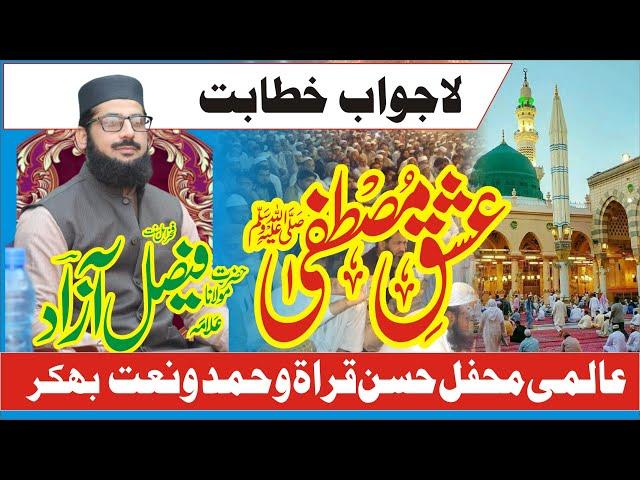 Molana Faisal Azad New || Bayan Ishq e Mustafa || New Beyan 2023 Mehfil of Bhakkar