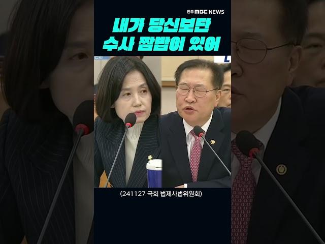팽팽한 신경전, 박은정 의원 vs 박성재 장관