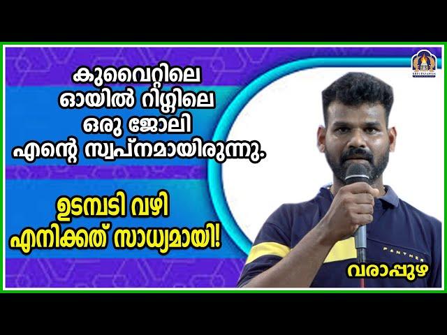 കുവൈറ്റിലെ ഓയിൽ റിഗ്ഗിലെ ഒരു ജോലി എന്റെ സ്വപ്നമായിരുന്നു.ഉടമ്പടി വഴി എനിക്കത് സാധ്യമായി!