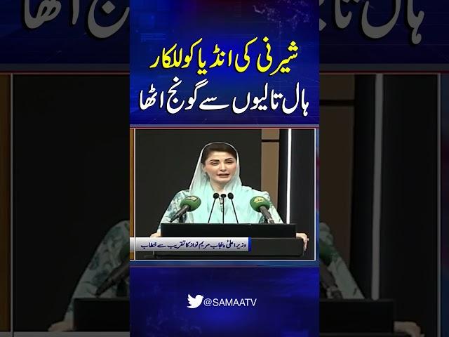 Sherni Ki India Ko Lalkar, Hall Taliyon Se Goonj Utha | SAMAA TV