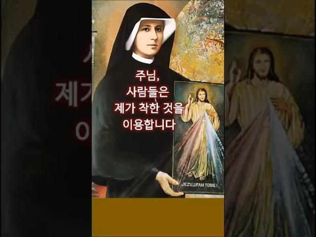 375.[자비하신 주님과 1분 데이트] #37. 주님, 사람들은 제가 착한 것을 이용합니다  #쇼츠  #가톨릭  #천주교