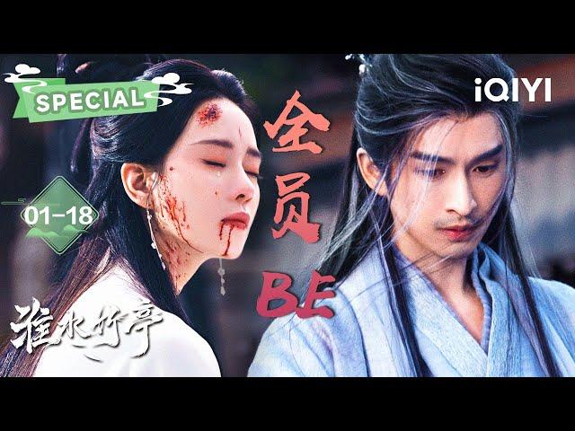 【Movie Version】EP01-18：When Guardians of the Realm Become Slaves to Fate|Love in Pavilion|刘诗诗 张云龙
