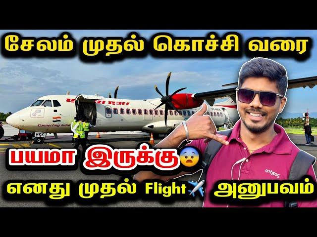 உச்சகட்ட பயத்தில் FLIGHT JOURNEY  | SALEM to KOCHI Flight Travel Vlog | Budget Flight in India