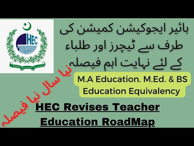 HEC Revises Teacher Education RoadMap| HEC Equivalency for M.A, M.Ed and BS Edu. after 14 years