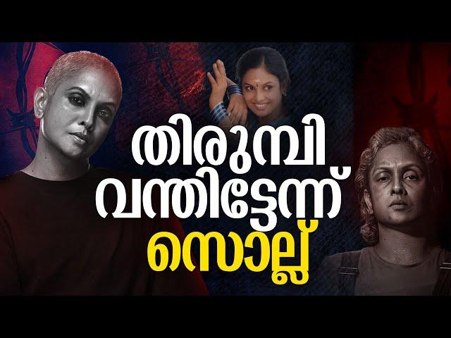 സ്റ്റൈലും സ്വാഗും മേക്കോവറും മാറ്റി പരിക്ഷിച്ച് ജ്യോതിര്‍മയി; ഇത് അമല്‍ നീരദ് ചിത്രം| Jyothirmayi