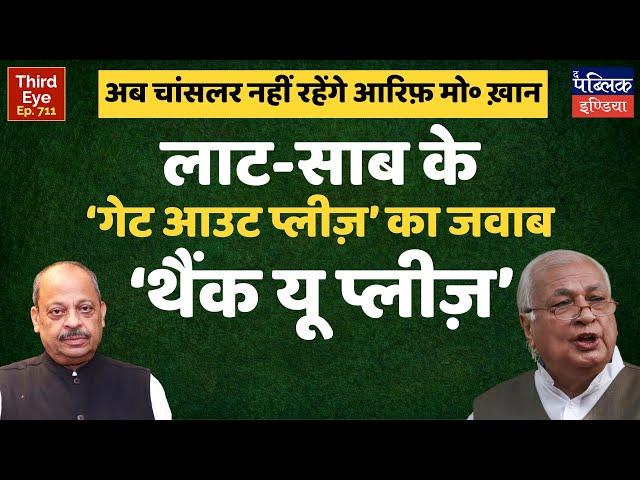 Kerala Govt plans ordinance to remove Governor Arif Mohd Khan from University Chancellor | Third Eye