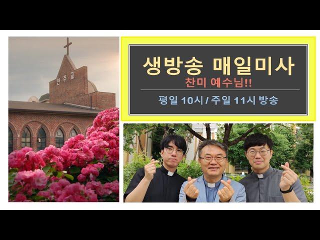 연중 19주간 수요일   집전: 지정태 요한보스코 신부님