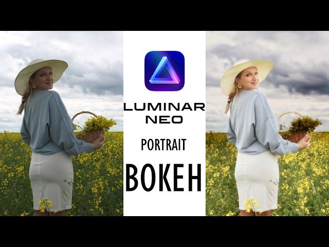 LUMINAR NEO TUTORIAL. FAST PORTRAIT RETOUCHING  BY AI.