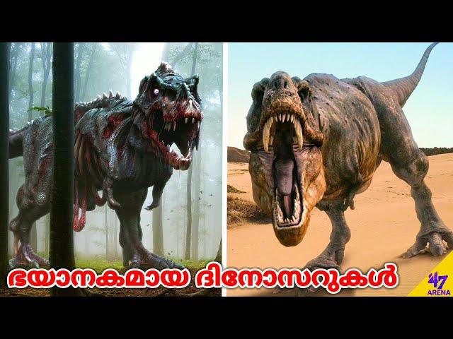 Most Dangerous Dinosaurs Lived on Earth | Malayalam Fact Science |47 ARENA