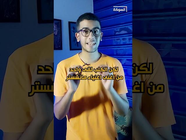 كيف تحول نيوتن هيث الى مانشستر يونايتد؟