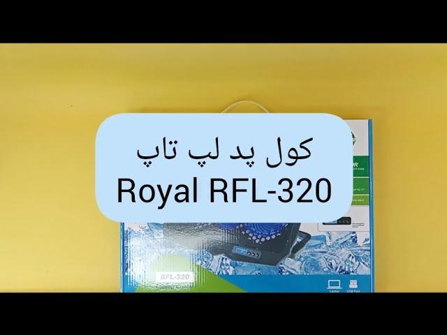 sinapc.irکول پد لپ تاپ royal RFL -320