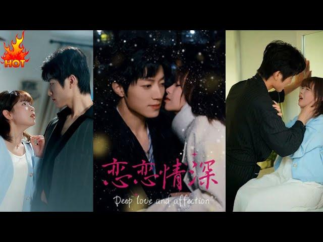 【高清完结】《恋恋情深》（完整合集）重磅推荐#都市#爱情#甜宠#霸总#短剧#热门短剧#shorts#短剧推荐#初六剧场