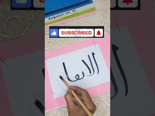 Beautiful name of surah quran| Arabic Calligraphy | Allah names | Prophet| Quran| Al fatiha | shiffa