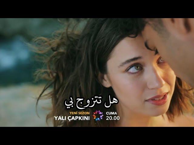 مسلسل طائر الرفراف الحلقة 74 اعلان 1 مترجم للعربية الرسمي