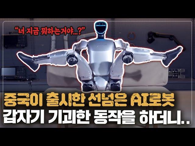 "미x..그것까지 해?" 선을 넘은 중국의 AI로봇.. 큰일났는데요?