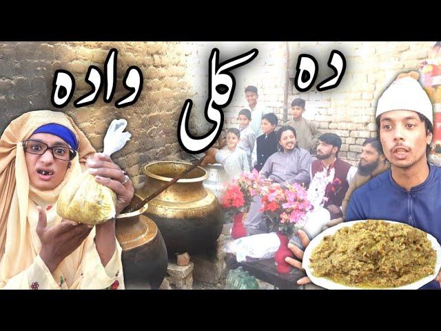 Tuti Gull Da Kali Wada || Pashto New Funny Video 2021 By Tuti Gull Vines