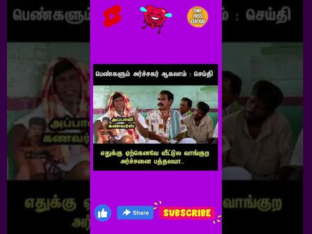 Vadivelu shorts memes#tamilcomedy #vadivelucomedy #whatsappstatus #vadivelushorts