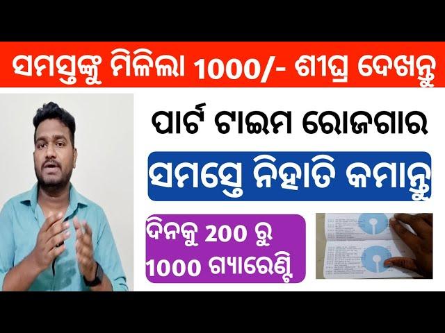 Work from home jobs online in odia | part time job in odisha | best earning apps | apps | earn money