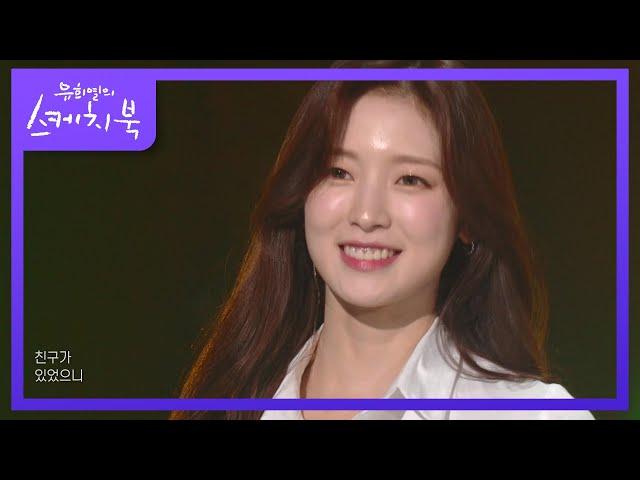 오마이걸 - 신호등 [유희열의 스케치북/You Heeyeol’s Sketchbook] | KBS 220401 방송