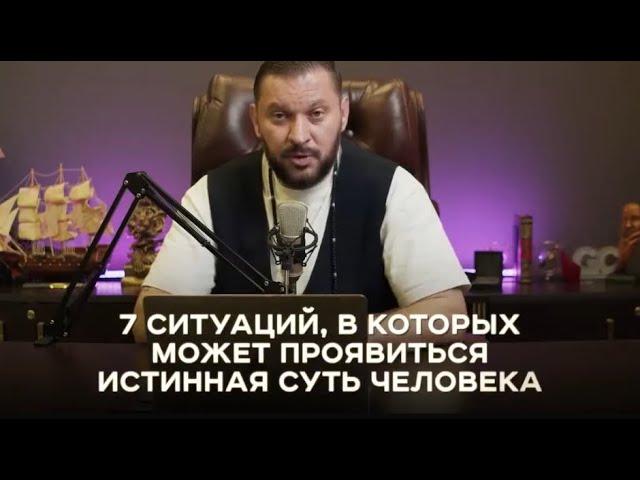 7 жизненных ситуаций  , где проявляется истинная СУТЬ человека