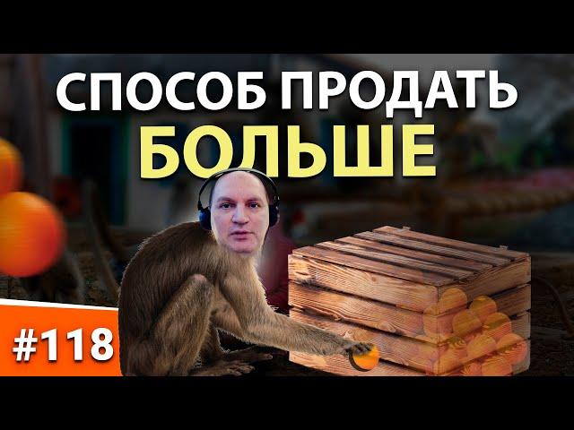 КАК ПРОДАТЬ БОЛЬШЕ? Прием продаж. Как торговаться? Психология продаж. Продажи B2B.