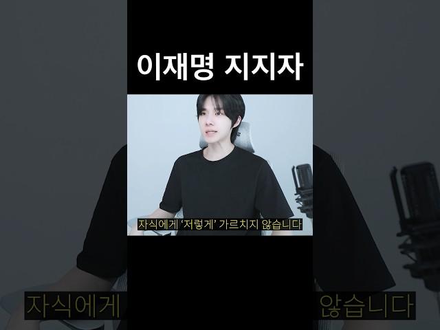 이재명 지지자