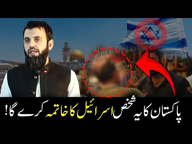 Pakistan ka ye banda Israel ka Khatma kry ga!| Awais Naseer