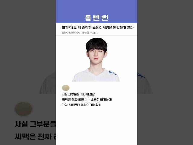 최기명) 씨맥 솔직히 쇼메이커랑은 안맞을거 같다