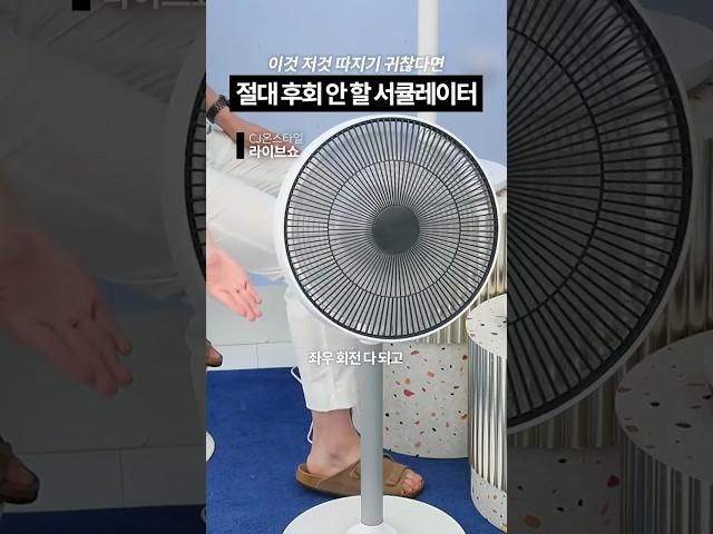 서큘레이터 고민이라면 그냥 이거 사면 됨 절대 후회 안 하는 서큘레이터 #ONON