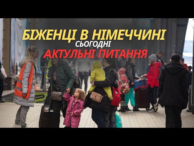 Біженці в Німеччині сьогодні: Актуальні питання