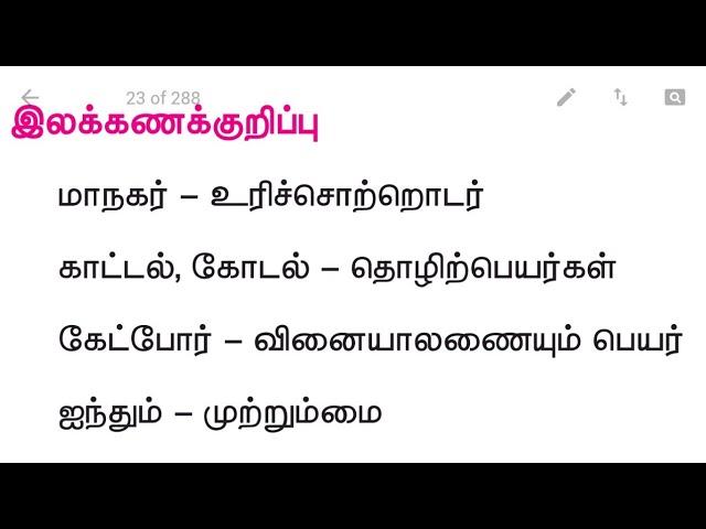 11th std Tamil school book part 1(Tnpsc)