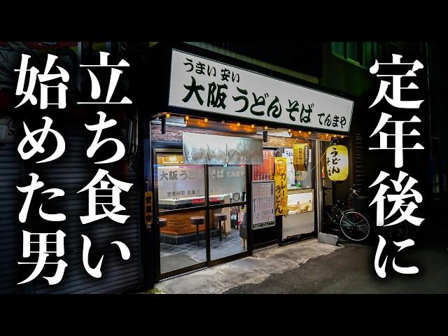 【大阪】６０歳からチャレンジ！初体験の飲食業界に四苦八苦も朝５時から働く男たちを支えるそば職人！