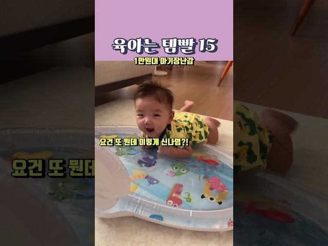 1만원대 아기 장난감 추천템 #터미타임 #아기 #baby