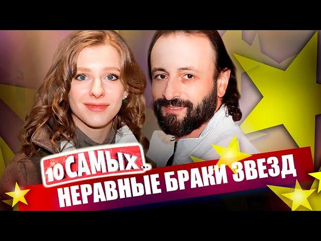 Неравные браки звезд | Арзамасова и Авербух, Высоцкая и Кончаловский, Евстигнеев и Цывина