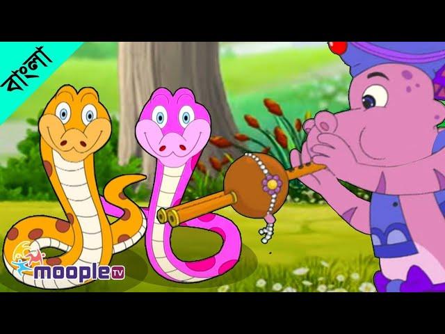 বাবুরাম সাপুড়ে - Momer Putul Momer Deshe & More Kids Bangla Rhymes | Bangla Chora |Moople TV Bangla