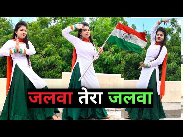 Jalwa Tera Jalwa | जलवा तेरा जलवा डांस वीडियो 15 August Special Song | Independence Day Dance Video