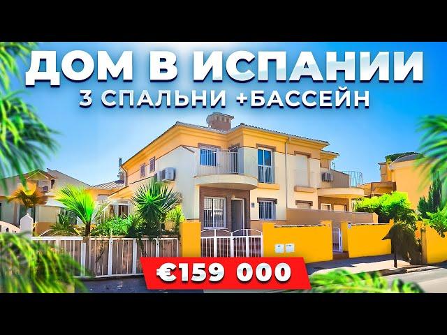 Купить дом в Испании недорого. Уютный дом за € 159 000  в престижном районе Villamartin