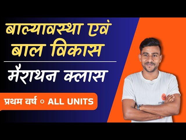 balyavastha evam bal vikas | बाल्यावस्था एवं बाल विकास | mp deled exam may  2025 #deled #studyclass