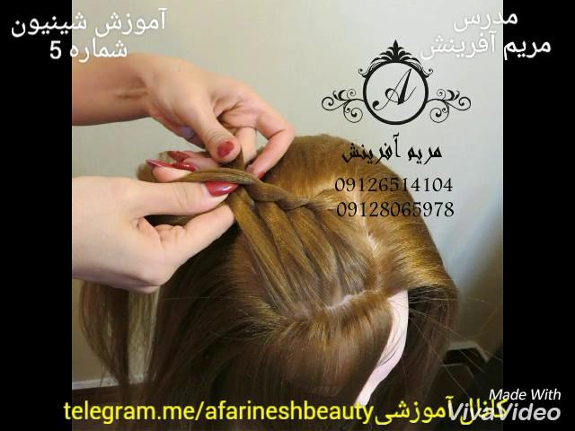 آموزش تخصصی شینیونهای حرفه ای عروس و ژورنالی مدرس مریم آفرینش
hairstyle maryam afarinesh