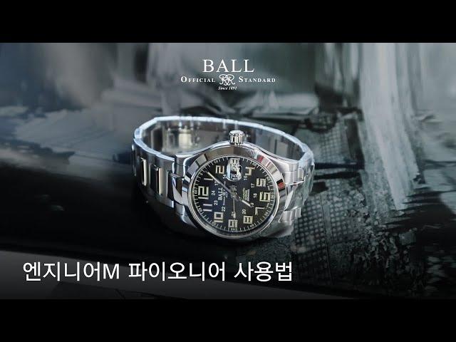 시계 메뉴얼(MANUAL) 볼워치_엔지니어 M 파이오니어