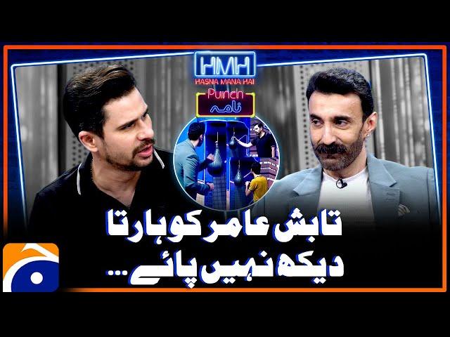 Tabish Hashmi Aamir Qureshi Ko Haarta Dekh Nahi Paye... - Hasna Mana Hai - Geo News