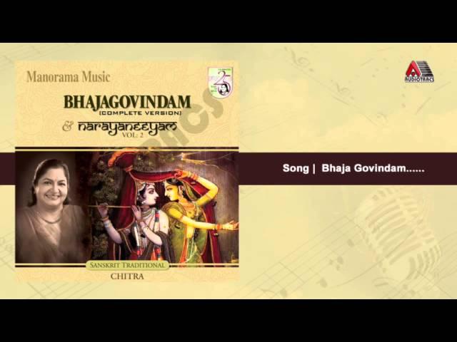 Bhajagovindam | Bhaja Govindam & Narayaneeyam (Vol-2)