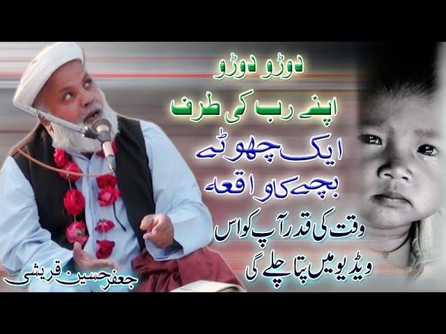 New Emotional Bayan 2021 -  Aik Bachay Ka waqia -  Makhdoom Jafir Hussain Qureshi