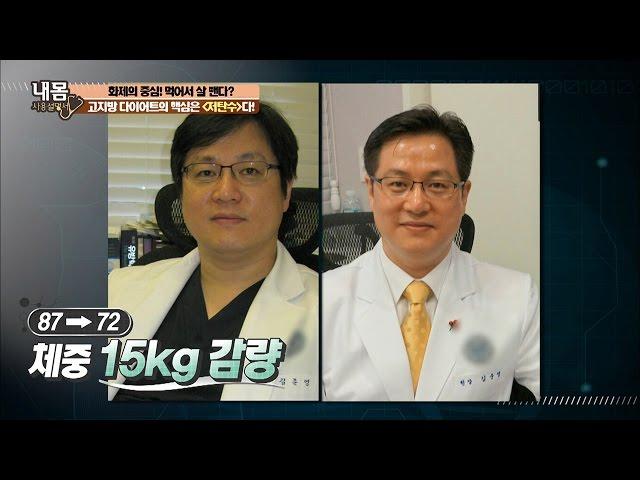 저탄수 고지방 다이어트, 제대로 하는 방법! [내 몸 사용설명서] 128회 20161111