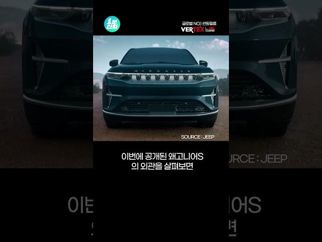 지프의 첫 프리미엄 순수 전기차 왜고니어S 이미지 유출..! 올해 출시?