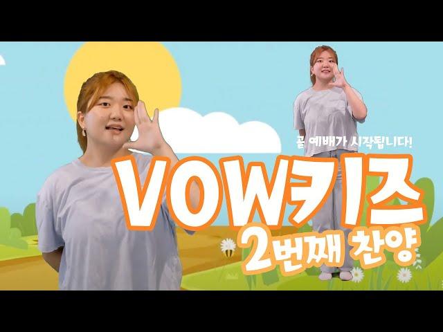 어스틴 바우 커뮤니티 교회 VOW Kids: Tell his story