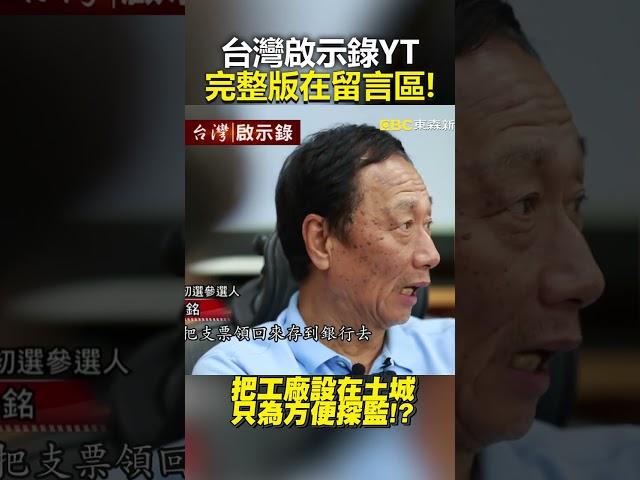 #郭台銘 淚「有錢換不回摯愛」痛失愛妻、親弟 他捐150億誓言一生服務癌友 @ebcapocalypse