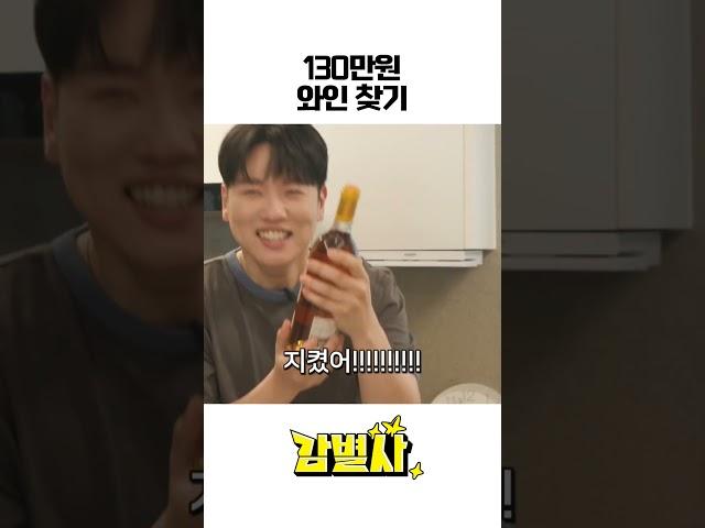동공이 흔들리는 와인 주인 #정연 #감별사 #한해