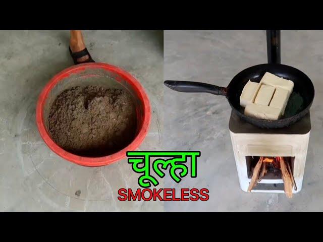 The Future of Cooking: Smokeless Portable Cement Chulha