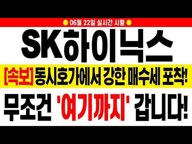 [sk하이닉스 주가 전망][긴급] 내일 무조건 '이렇게' 됩니다! 얼른 대응하시길 바라겠습니다.